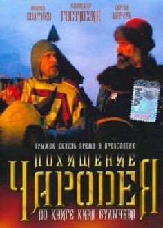 Похищение чародея (фильм 1989)