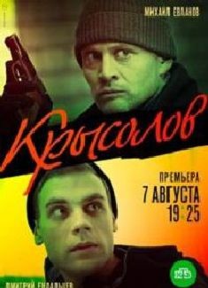 Крысолов (сериал 2021)