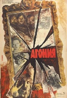 Агония (фильм 1981)