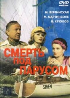 Смерть под парусом (фильм 1976)