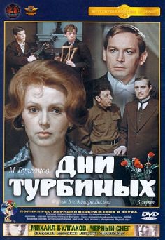 Дни Турбиных (фильм 1976)